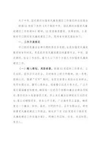 关于中秋、国庆期间加强党风廉政建设工作情况的总结报告