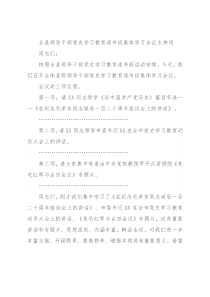 全县领导干部党史学习教育读书班集体学习会议主持词