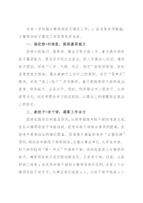 县加强乡镇领导班子建设工作经验材料