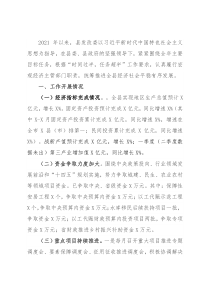 县发展和改革委员会2021年工作总结和2022年工作安