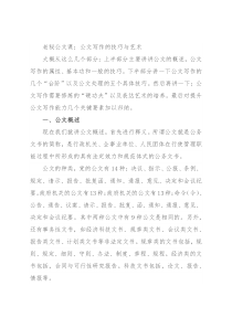 老秘公文课：公文写作的技巧与艺术