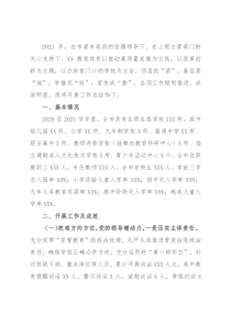 教育体育局2021年工作总结及下一步工作计划