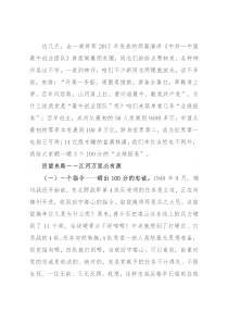 党史学习教育专题党课：紧跟“最牛团队”逐梦百年征程