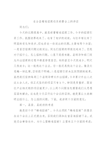 在全县精准招商动员部署会上的讲话