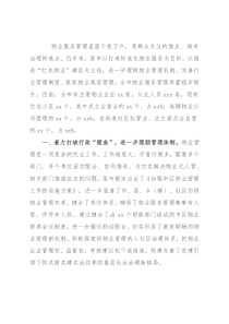 2021年某市物业管理总结暨经验做法