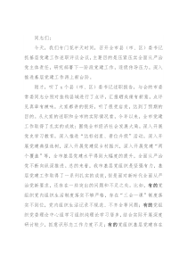 在全市县（市、区）委书记抓基层党建工作述职评议会上的讲话