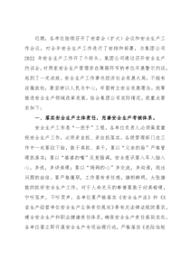 总经理在2022年一季度安全生产工作会议上的讲话