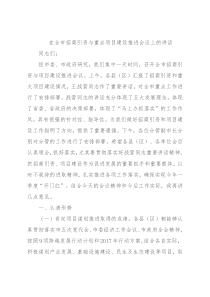 在全市招商引资与重点项目建设推进会议上的讲话