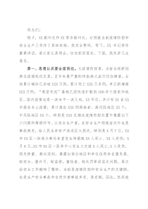 在全州疫情防控和安全生产工作会议上的讲话