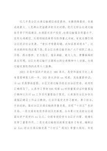 在2022年全区交通运输工作会议上的讲话