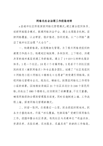 网格化社会治理工作经验材料