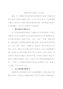 党建引领乡村振兴工作总结