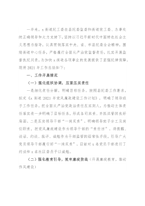 街道纪工委2021年工作总结