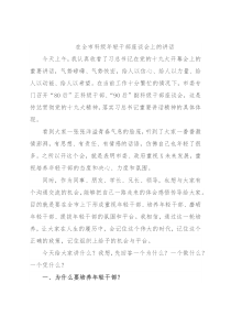 在全市科级年轻干部座谈会上的讲话