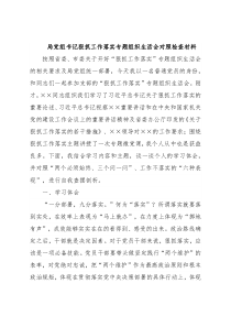 局党组书记狠抓工作落实专题组织生活会对照检查材料