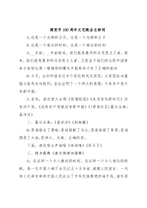 建党节100周年文艺晚会主持词