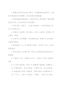 “渡过一条河”“解开一把锁”：为人处世类过渡句50例