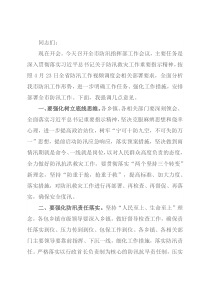 市委副书记在全市防汛指挥部工作会议上的讲话