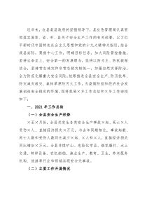 县应急管理局2021年工作总结和2022年工作安排