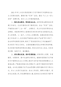 2021年人大机关党建工作述职报告