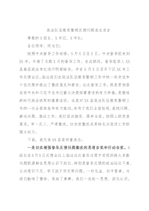 政法队伍教育整顿反馈问题表态发言