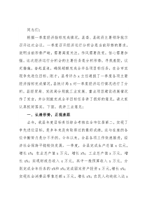 在全县经济运行分析会上的讲话