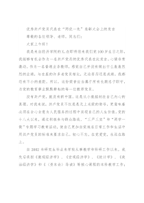 优秀共产党员代表在“两优一先”表彰大会上的发言