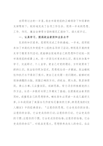 领导干部述职述廉报告