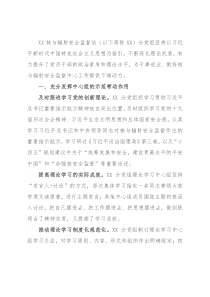 研讨发言：强化理论武装 提升政治素质（党组理论学习中心组）