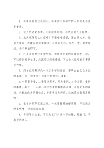 体制内工作为人处世心得