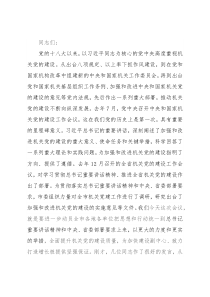 市委书记在全市机关党建工作会议上的讲话