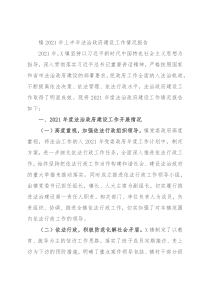 镇2021年上半年法治政府建设工作情况报告