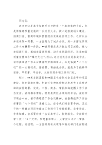 在2023年全县投资和项目建设、招商引资、营商环境暨民营经济发展大会上的讲话