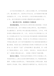 市政协提案委履职工作总结