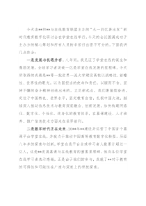 新时代教育数字化研讨会发言稿