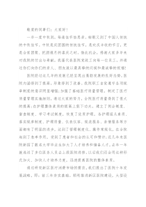 中医医院院长中秋致词