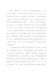 2022年财政工作暨党风廉政建设工作会议上的讲话