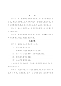 某国企中层管理人员交流工作办法