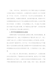 学习2022年X文件心得体会