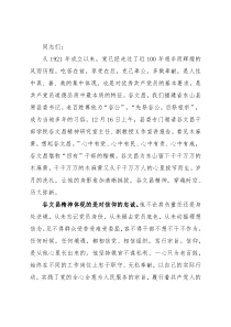 专题党课：深入党史学习教育 继承弘扬谷文昌精神 在担当作为中做一名合格的共产党员·