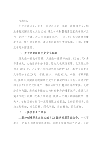 在创建国家历史文化名城、建立林长制暨创建国家森林城市工作会议上的讲话