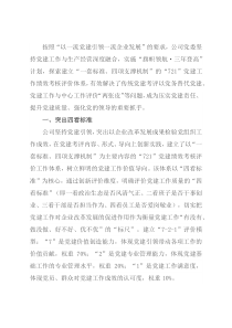 国企党建经验交流：厚植国企独特优势 加快推进党建升级