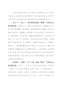 国企党建工作经验交流材料