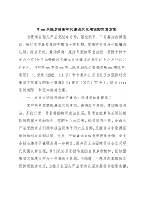 市xx系统加强新时代廉洁文化建设的实施方案