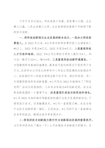 持续创新增动力 企业发展续新篇——科技有限公司交流发言材料
