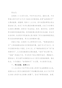 学习参观“奋进新时代”主题成就展讲话精神研讨发言