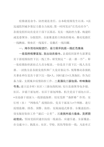 党建引领疫情防控信息材料