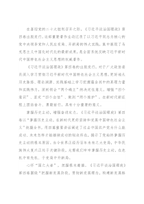 研讨发言：坚持不懈用马克思主义中国化时代化的最新成果指导实践