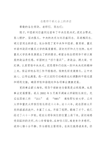 在教师干部大会上的讲话