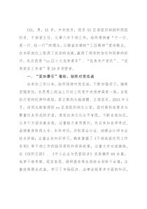 办公室主任先进事迹材料